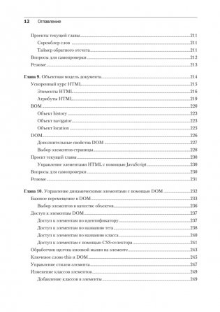 JavaScript с нуля до профи фото книги 8