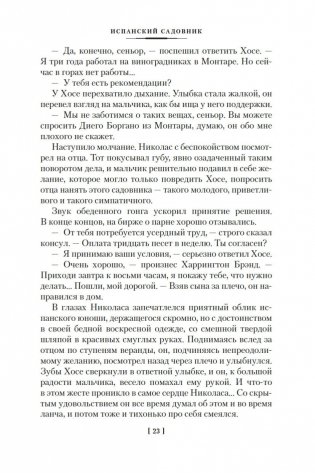 Испанский садовник. Древо Иуды фото книги 22