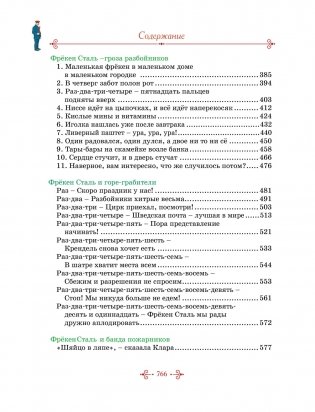 Тутта Карлссон, Людвиг Четырнадцатый, фрёкен Сталь и другие. Все приключения в одном томе фото книги 3