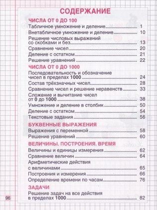 Математика. 3 класс. Тетрадь-тренажер фото книги 2