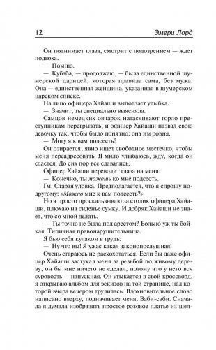 Миг столкновения фото книги 11