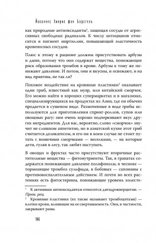 Тук-тук, сердце! Как подружиться с самым неутомимым органом, и что будет, если этого не сделать фото книги 19