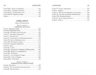 Человек-невидимка. Война миров фото книги 4