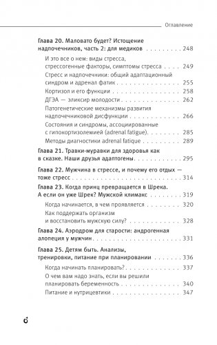 Вальс гормонов: девочка, девушка, женщина и мужская партия фото книги 7