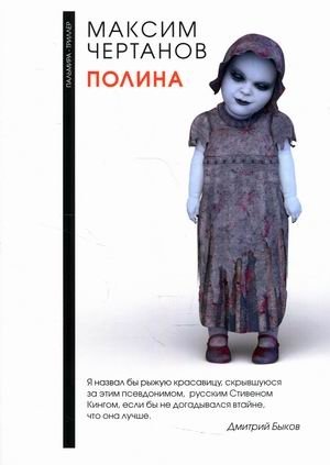 Полина фото книги