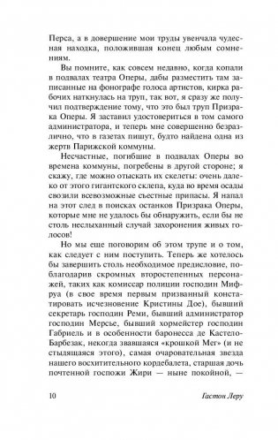 Призрак Оперы фото книги 10