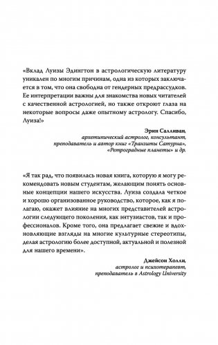 Астрология. Современное руководство. Все тонкости и глубинный анализ натальной карты фото книги 2