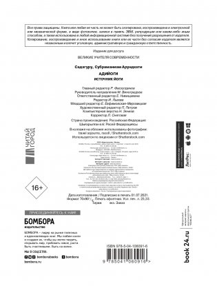 Адийоги. Источник Йоги. Садхгуру фото книги 3