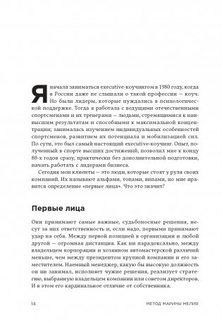 Метод Марины Мелия. Как усилить свою силу фото книги 11