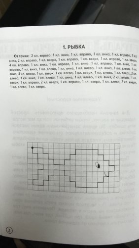 Обитатели водоемов. Графические диктанты фото книги 4