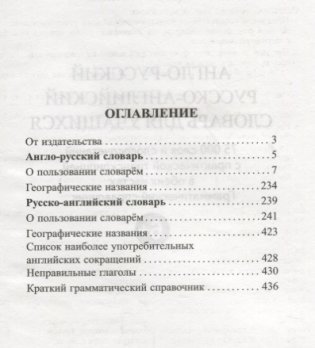 Англо-русский, русско-английский словарь для учащихся. 75 000 слов с практической транскрипцией в обеих частях фото книги 3