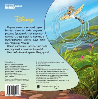 Азбука Disney. Играем и учим буквы с героями из любимых мультфильмов фото книги 2