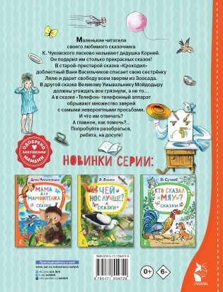 Сказки дедушки Корнея. Рисунки В. Сутеева фото книги 8