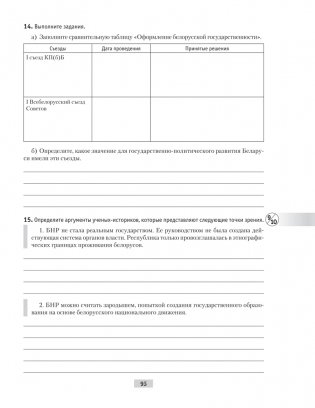 История. 10 класс. Рабочая тетрадь фото книги 9