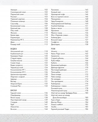 Подарочный набор "Сам себе бармен" (Wine Folly, Лимон, Миксология, игра) фото книги 10