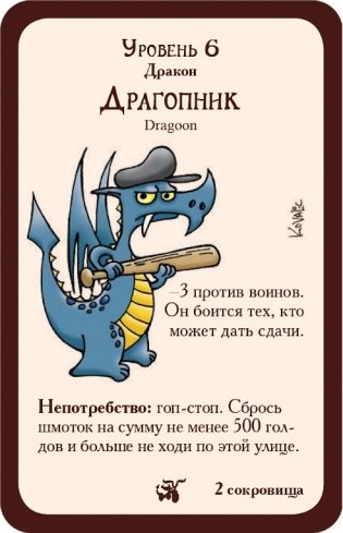 Настольная игра "Манчкин. Как замочить дракона" фото книги 5