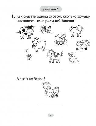 Математика. 1 класс. Увлекательная считалочка фото книги 2