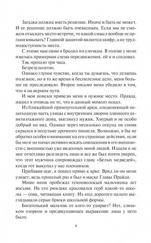 Аномальный наследник. Турнир лицея фото книги 8