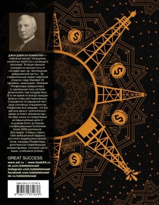 Как я нажил 500 000 000. Мемуары миллиардера фото книги 2