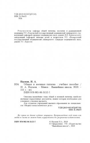 Общая и военная гигиена фото книги 3