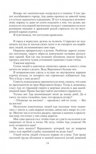 Корона порока фото книги 13