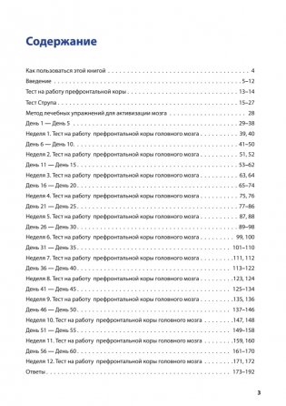 Тренажер для мозга на 60 дней. Развивай внимание, память, логику, интеллект в любом возрасте! фото книги 2