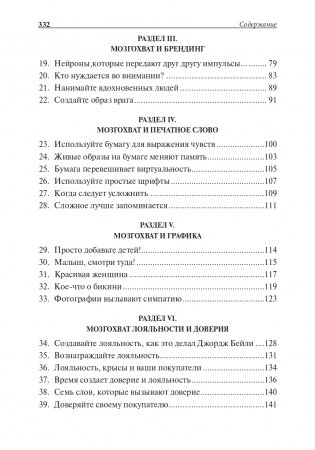 Нейромаркетинг. Как влиять на подсознание потребителя фото книги 3