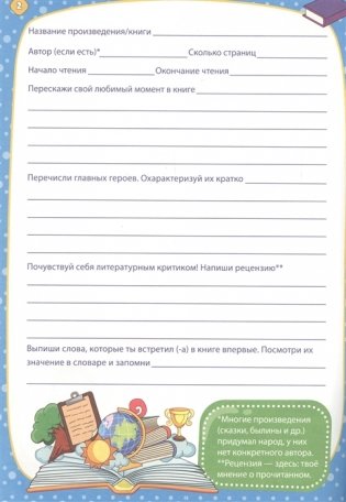 Читательский дневник. Заяц фото книги 3