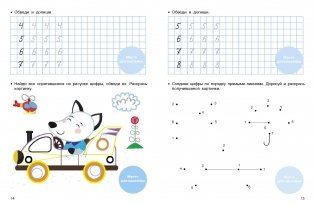Учимся писать цифры фото книги 6