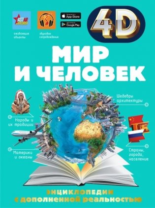 Мир и человек фото книги
