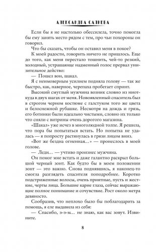 Прокляты и забыты фото книги 9