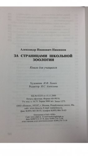 За страницами школьной зоологии фото книги 4