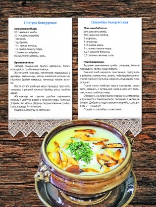 Беларуская кухня. Белорусская кухня. Belarusian Cuisine фото книги 6
