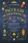 Рассказы об электричестве фото книги маленькое 2