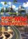 Миры, которые мы выбираем фото книги маленькое 2