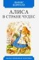 Алиса в Стране чудес фото книги маленькое 2