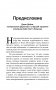 Полезный сахар, вредный сахар. Избавьтесь от зависимости от сахара и углеводов, получайте подлинное удовольствие от еды и наслаждайтесь жизнью фото книги маленькое 8