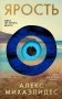 Ярость фото книги маленькое 2