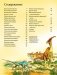 Детская энциклопедия динозавров фото книги маленькое 4