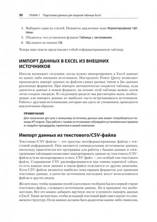 Магия Excel для непрограммистов. Сводные таблицы, Power Query, дашборды и многое другое фото книги 18