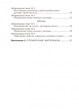 Тетрадь для практических работ по химии для 11 класса. Базовый уровень. ГРИФ фото книги 6