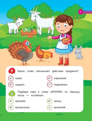 Развитие речи фото книги 7