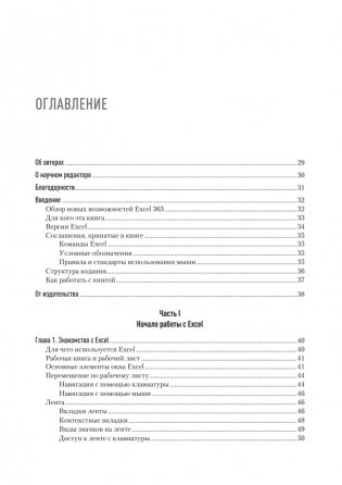 Библия Excel 365 фото книги 4