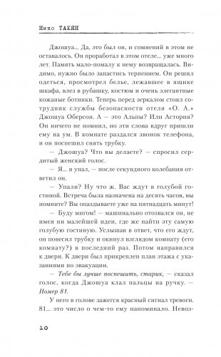 Отель "Аваланш" фото книги 8