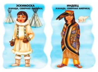 Демонстрационный материал "Народы мира" фото книги 4