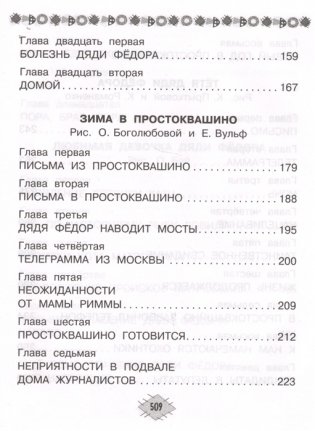 Все-все-все лучшие истории о Простоквашино фото книги 4