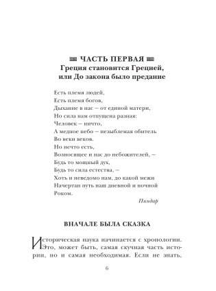 Занимательная Греция фото книги 7