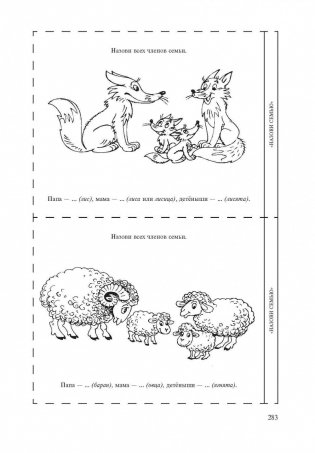 Игры со словами для развития речи. Картотека игр фото книги 8