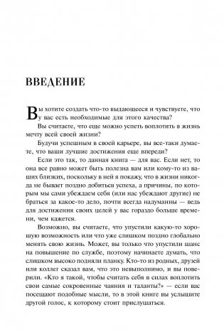 Стать успешным никогда не поздно фото книги 3