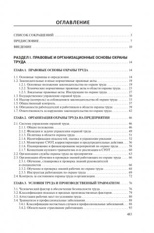 Охрана труда в химической промышленности фото книги 16
